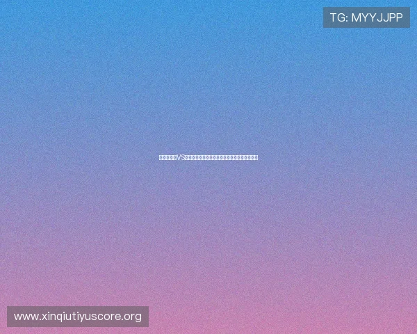 世界杯瑞典VS突尼斯比赛的当地时间及赛前准备事项全面介绍 世界杯瑞典VS突尼斯比赛的当地时间及赛前准备事项全面介绍